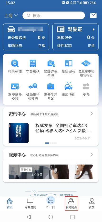 上海公安交管服務網(wǎng)點地圖上線，一站式便捷查詢因私出入境中介服務