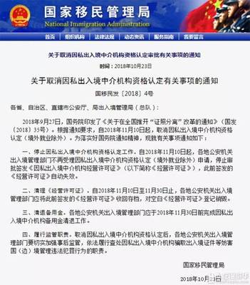 取消移民中介資質審批，因私出入境服務迎來新篇章